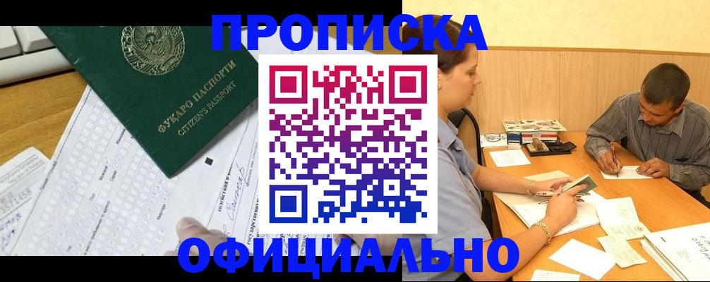 прописка штамп в Хадыженске