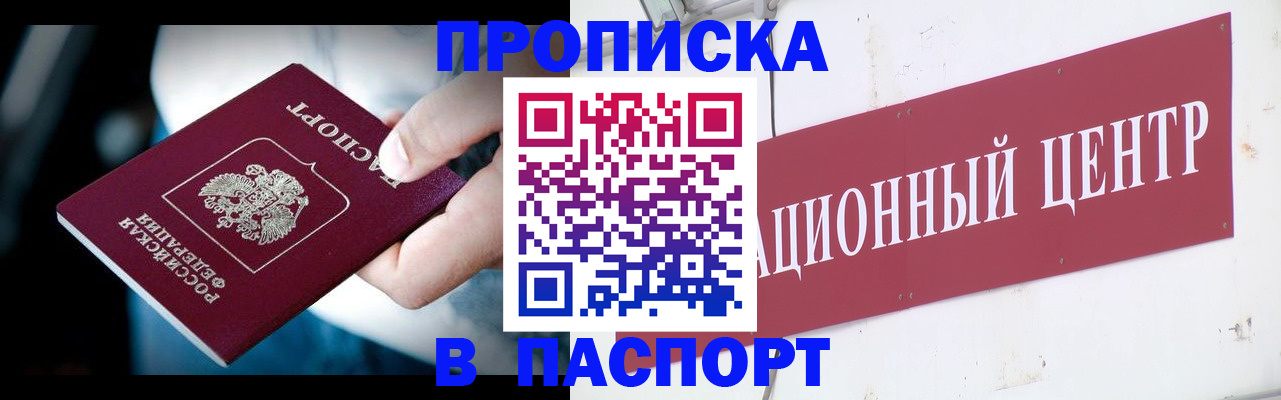 временная регистрация купить в Хадыженске